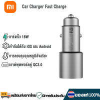 Xiaomi Car Charger Fast Charge Version ที่ชาร์จในรถยนต์ แบบชาร์จเร็ว 36W MAX เอาต์พุตพอร์ตคู่ QC3.0 เข้ากันได้กับ iOS และ Android