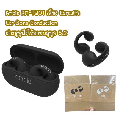 Ambie AM-TW01 เสียง Earcuffs Ear Bone Conduction ต่างหูหูฟังไร้สายบลูทูธ 5.2