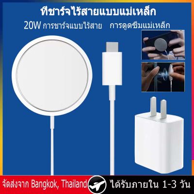 【ส่งจากไทย】ที่ชาร์จไร้สาย 20Wที่ชาร์จเร็ว Wireless Fast Charge แท่นชาร์จไร้สาย หัวชาร์จมือถือ