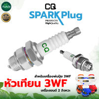 หัวเทียน 3WF หัวเทียนเครื่องพ่นปุ๋ย SPARKPLUG 2จังหวะ ของแท้ หัวเทียนพ่นปุ๋ย พ่นลม อะไหล่เครื่องพ่นลม