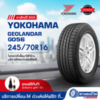 245/70R16 Yokohama Geolandar G056 (โยโกฮาม่า จีโอแลนด้า จี 056) ยางใหม่ปี2023 รับประกันคุณภาพ มาตรฐานส่งตรงถึงบ้านคุณ