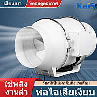 KaiS พัดลมระบายอากาศ 4 นิ้ว 6 นิ้ว 8 นิ้ว พัดลมดูดอากาศ 220v พัดลมดูดควัน 2600 r/min พัดลมห้องครัว พัดลมดูดควันน้ำมัน พัดลมระบายอากศ พัดดูดอาก