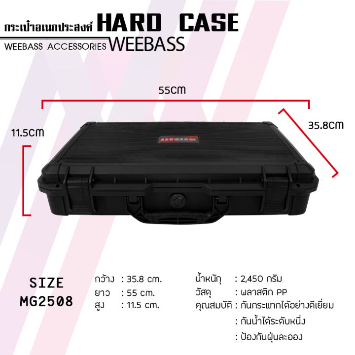 weebass-กล่องกันกระแทก-รุ่น-hardcase-2508