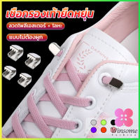 Winsome เชือกรองเท้ายืดหยุ่น แบบคลิปล๊อคไม่ต้องผูก สำหรับเด็ก ผู้ใหญ่ 1 คู่ shoelace