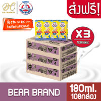 [ส่งฟรี X 3 ลัง] BEAR BRAND นมหมี เอ็กซ์เปิร์ท นมกล่องยูเอชที รสจืด สูตร4 180มล. (ยกลัง 3 ลัง : รวม 108กล่อง)