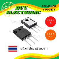 FGH40N60  ( TO-247 ) 600V, 40A Field Stop IGBT IC . อะไหล่อิเล็กทรอนิกส์ ไอซี