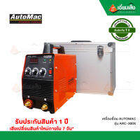 AUTOMAC เครื่องเชื่อม ARC-300X