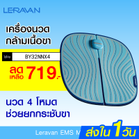 NUD อุปกรณ์การนวด [เหลือ 719 บ. โค้ด BY32NNX4] Leravan EMS Massager LF-FH001 อุปกรณ์นวดกล้ามเนื้อขา  กันน้ำพับเก็บได้-30D เครื่องนวด ที่นวด