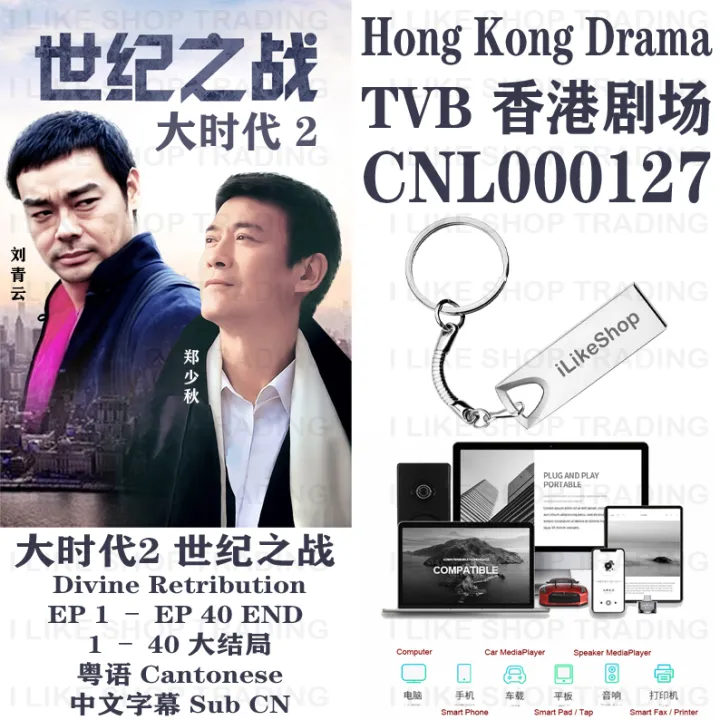 Pendrive 32g Usb 32gb Movie 大时代2 世纪之战divine Retribution 连续剧tv Series 中国香港china Hong Kong 剧场香港连续剧电影film Drama Mp4 中国连续剧金融finance 现代modern