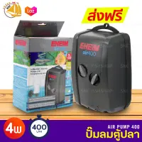 Eheim Air Pump 400 ปั๊มออกซิเจน 2 ทาง