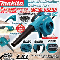 【โรงงานขายตรง】เครื่องเป่าผมแบบชาร์จไฟ Makita DUB185 18V 6.0Ah เครื่องเป่าลมไฟฟ้าในครัวเรือนแบตเตอรี่ลิเธียมเป่าฝุ่นและใบไม้ ส่วนลดข้อเสนอเวลาจำกัด