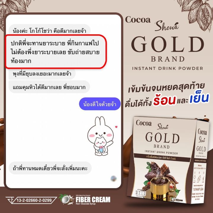 cocoa-showa-gold-โกโก้โชว่า-โกลด์-สูตรใหม่-โปรโมชั่น-3-แถม-1-กล่อง-1000-บาท-หอม-เข้ม-กลมกล่อม-ส่งตรงจากบริษัท