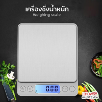 เครื่องชั่งอาหารดิจิตอล Kitchen Scale เครื่องชั่งอาหารมาตรฐาน เครื่องชั่งอาหาร ความละเอียดสูง เครื่องชั่งดิจิตอล เครื่องชั่งขนาดเล็ก ตาชั่ง กิโลดิจิตอล เครื่องชั่งดิจิตอล อาหาร Digital Kitchen Scale