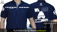 PLA-EN03(2022) เสื้อโปโล วิศวกร(ลายเสื้อสะท้อนแสง)