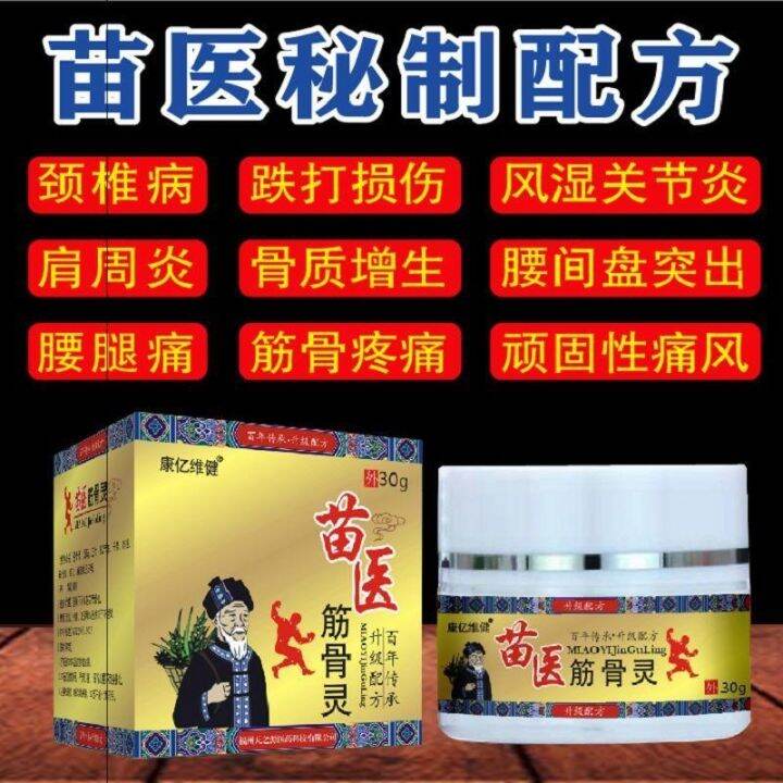 Q） Miao medicine shoulder periarthritis cervical spondylosis lumbar ...