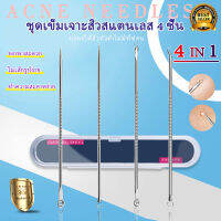 ?ส่งของทุกวันจากกทม? ที่กดสิว ชุดกดสิว 4 ชิ้น พร้อมกล่อง Acne, blackhead removal tools 4 pcs