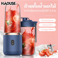 ถ้วยคั้นน้ำผลไม้ เครื่องปั่นผลไม้ 400ml พกพาไปได้ทุกที่ ชาร์จ USB สามารถคั้นน้ำผลไม้ ทำมิลค์เชค สมูทตี้ และเครื่องดื่มอื่นๆ แก้วปั่นผลไม้ เครื่องปั่นพกพา