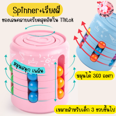 สปินเนอร์หมุนได้ Spinner ของเล่นจับคู่สี ของเล่นคลายเครียด ของเล่นเสริมทักษะ ของเล่นเสริมพัฒนาการ ของเล่นฝึกสมาธิ เล่นสนุก เพลิน