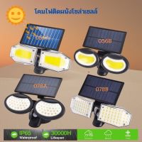 ( Wowowow+++) โคมไฟโซล่าเซลล์ Solar light Motion sensor โคมไฟพลังงานแสงอาทิตย์มีเซ็นเซอร์ตรวจจับการเคลื่อนไหว ราคาดี พลังงาน จาก แสงอาทิตย์ พลังงาน ดวง อาทิตย์ พลังงาน อาทิตย์ พลังงาน โซลา ร์ เซลล์