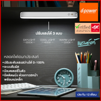 d-power หลอดไฟเอนกประสงค์ รุ่น LM-05 สำหรับติดผนัง อ่านหนังสือ ปรับระดับเเสงได้ 3 แบบ รับประกัน 1 ปี