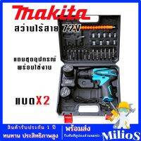 Makita  สว่านไร้สาย 2 ระบบ 72V พร้อมกระเป๋าจัดเก็บคุณภาพดี