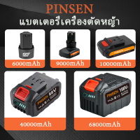 แบตเตอรี่เครื่องตัดหญ้า【เก็บเงินปลายทาง 】 แบตเตอรี่ลิเธียม แบตเตอรี่บล็อคไฟ สำหรับค้อน สว่านไร้สาย และเลื่อยลูกสูบไร้สายแบตเลื่อยไ