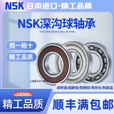 NSK Japan imported high-speed bearings Daquan high temperature resistant 6200 6201 6202 6203 6204 6205 6