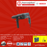 BOSCH GBH2-26 สว่านโรตารี่ไฟฟ้า 3ระบบ 26mm 800w ถอดหัวได้ สกัดได้เล็กน้อย SDS-PLUS รุ่น GBH2-26DFR 061125476A |ชิ้น| TTR Store