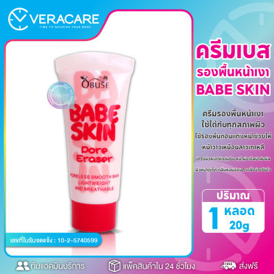 VC รองพื้น เบส Obuse BABE SKIN BB รองพื้นปกปิด เบสปรับสภาพผิว ปกปิดเนียน ครีมรองพื้น รองพื้นติดทนนาน บีบีครีม ซีซีครีม รองพื้นหน้าเนียน