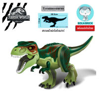 Bola Brick ตัวต่อไดโนเสาร์ ชุด T-Rex สีเขียว ( ไม่มีกล่อง )