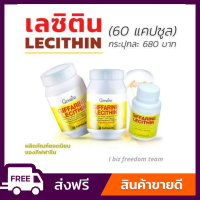 กิฟฟารีน เลซิติน ผสมแคโรนอยด์ และวิตามินอี 1200mg. Lecithin Giffarine