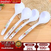 ทัพพี กระบวยตักข้าว ช้อนตักข้าว เล็ก Flower-ish Salad Spoons ช้อนตักแกง กะบวย คละแบบคละลาย มีให้เลืก2แบบ ช้อนตักข้าวเเละกะบวย