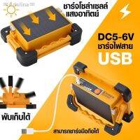 DFL โคมไฟ ให้แสงสว่าง Adelinaไฟฉุกเฉิน ไฟฉาย โซล่าเซลล์ 100W สปอร์ตไลต์ ไฟแคมปิ้ง 4 สเต็ป Power bank ไฟLED ชาร์จ USB ไฟพกพา ชาร์จ emergency ตะเกียงและไฟฉาย