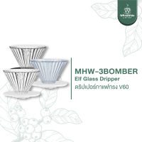 MHW-3BOMBER Elf Glass Dripper ดริปเปอร์กาแฟทรง V60