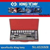 KING TONY 4หุน 24ตัว/ชุด 4526MR Kingtony