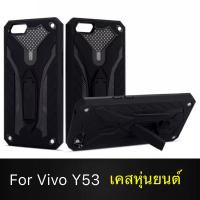 Case Vivo Y53 เคสวีโว่ Y53 เคสนิ่ม TPU เคสหุ่นยนต์ เคสไฮบริด มีขาตั้ง เคสกันกระแทก TPU CASE