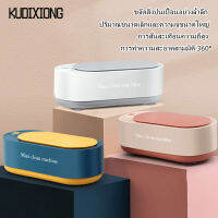 KUDIXIONG เครื่องทำความสะอาดอัลตราโซนิกนาฬิกาพกพาได้,เครื่องทำความสะอาดแว่นตาเครื่องประดับอุปกรณ์ทำความสะอาดอเนกประสงค์