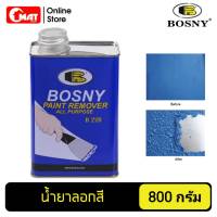 BOSNY น้ำยาลอกสี น้ำยาลอกสีผนังบ้านเก่า B228