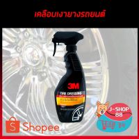 สินค้าขายดี!!!! ผลิตภัณฑ์เคลือบเงายางรถยนต์ 3M Tire Dressing ของใช้ในบ้าน เครื่องใช้ในบ้าน เครื่องใช้ไฟฟ้า ตกแต่งบ้าน . บ้าน ห้อง ห้องครัว ห้องน้ำ ห้องรับแขก