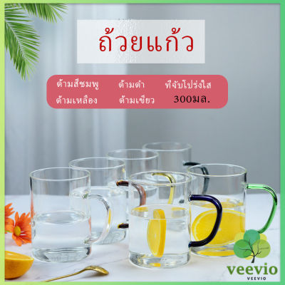 Veevio ถ้วยแก้วมีหูจับสีสันสวยงาม ถ้วยชา แก้วบอโรซิลิเกต โปร่งใสและทนความร้อน  glass cup