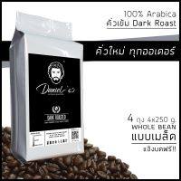 เมล็ดกาแฟ อราบิก้า ดอยช้าง 100% เกรด A /// 4 ถุง รวม  1,000  ก. /// คั่วใหม่ ทุกออเดอร์ Daniels Artisan Roastery Coffee กาแฟแดเนียล Daniels Coffee คั่วเข้ม