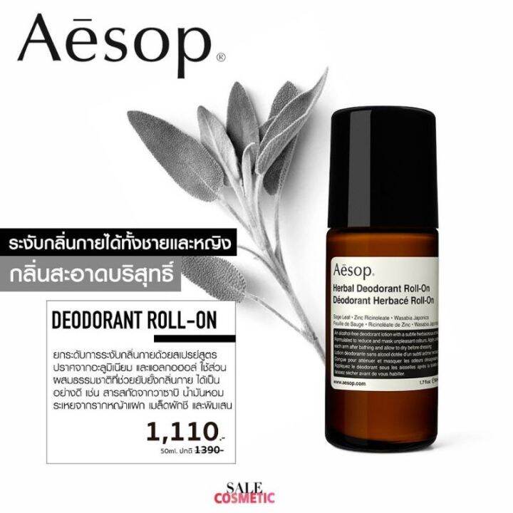 AESOP Deodorant RollOn / Spray 50ml Herbal Lazada.co.th