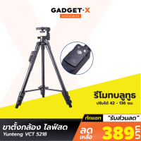 [เหลือ 389บ.ทักแชท] Yunteng VCT 5218 ขาตั้งกล้องมือถือ ขาตั้งกล้อง ขาตั้งกล้องไลฟ์สด พร้อมรีโมทบลูทูธ tripod อุปกรณ์ไลฟ์ ขาตั้งมือถือ