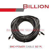 BILLION สายกล้องวงจรปิดสำเร็จรูปพร้อมสายไฟ RG6+POWER เข้าหัวพร้อมใช้งาน ความยาว 50 เมตร BY BILLIONAIRE SECURETECH