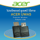 Acer USB Wireless Adapter ( อุปกรณ์เชื่อมต่อไร้สาย Acer รุ่น UMA5 )