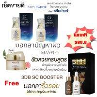 K2CARA SupreWhite ครีมน้ำแร่กระจ่างใส 2 กล่องและ  Proyou Mayflo สวยครบจยทุกปัญหา 1 กระปุก แถมฟรี 3DB  SC BOOSTER  เซรั่มสูตร stemcell 1 กล่อง 590 บาท