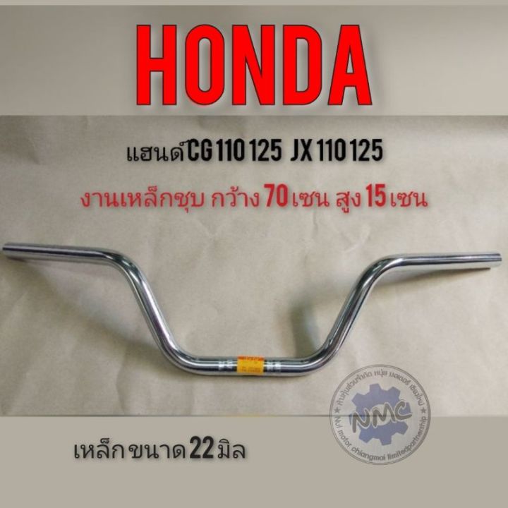 แฮนด์-cg110-125-jx110-125-แฮนด์-honda-cg110-125-jx-110-125-แฮนด์ตรงเดิม-cg-jx-gl-แฮนด์จักรยานยนต์-แฮนด์รถมอเตอร์ไซค์