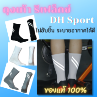 ถุงเท้าปั่นจักรยานDH Sport ของแท้ ถุงเท้าปั่นจักรยาน ถุงเท้าวิ่ง มีแถบสะท้อนแสงเพิ่มความปลอดภัยขณะปั่น หรือวิ่ง