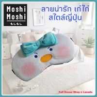 เจลปิดตา ผ้าปิดตา ประคบตา  เจลประคบดวงตา  ร้อน-เย็น Moshi Moshi (1 ชิ้น)