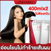 【นำเขาจากญี่ปุ่น] Shiseido 400mlx2 ครีมยืดผม ไร้หนีบไร้ยืด นุ่มนานไม่ทำร้ายผม น้ำยายืดผม shiseido ยายืดผม shiseido ครีมยืดผมถาวร ครีมยืดผมแบบหวี ครีมยืดผมตรงเคราติน น้ำยายืดผมถาวร